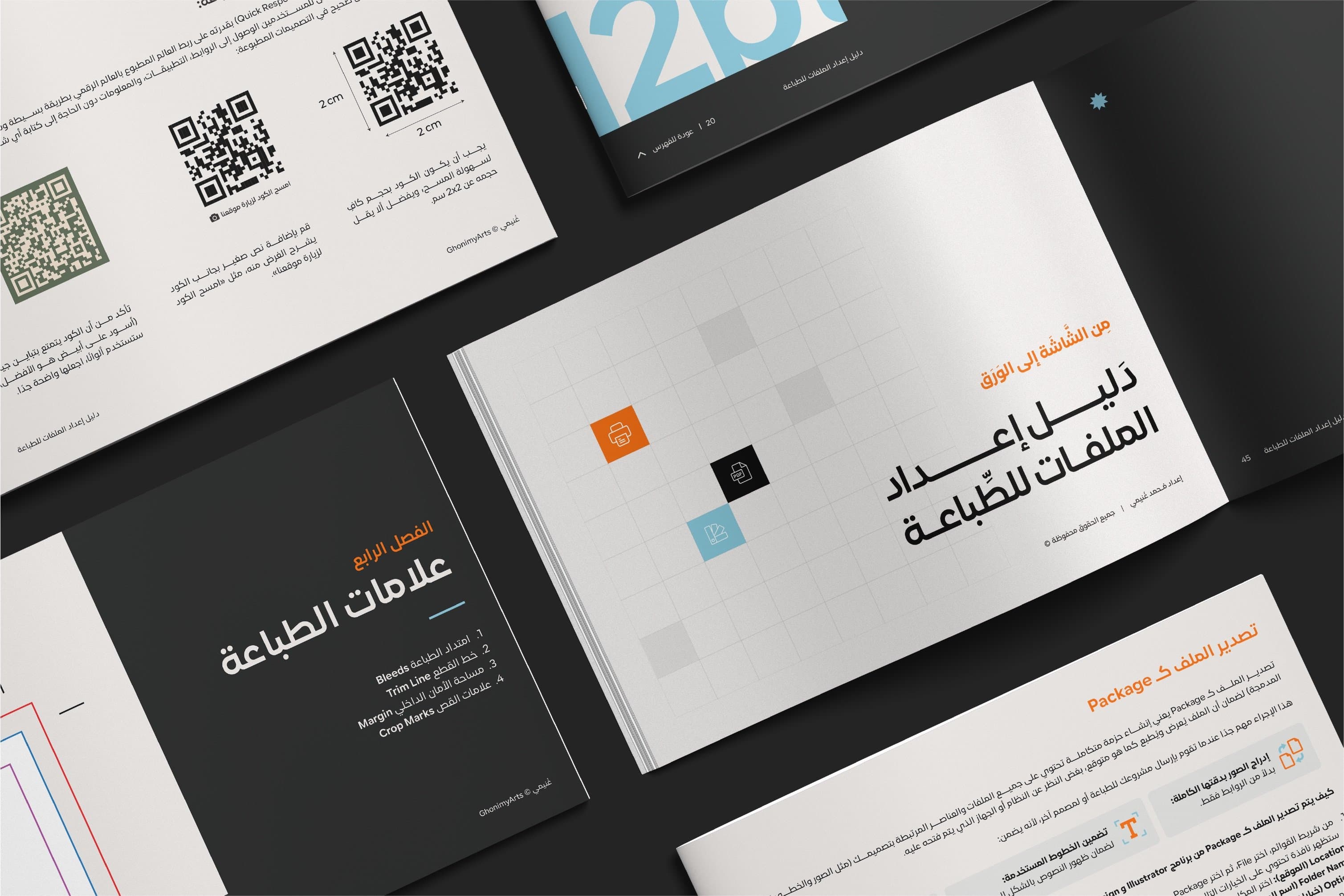 دليل إعداد الملفات للطباعة